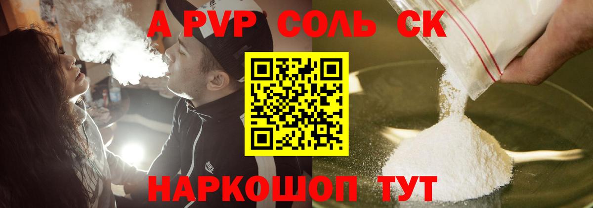 Alfa_PVP Соль Торжок