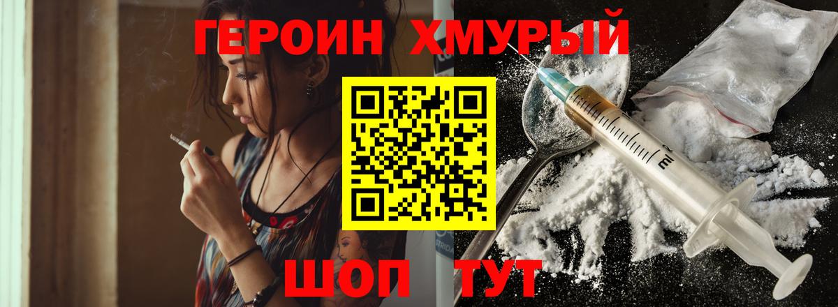 ГЕРОИН афганец Торжок