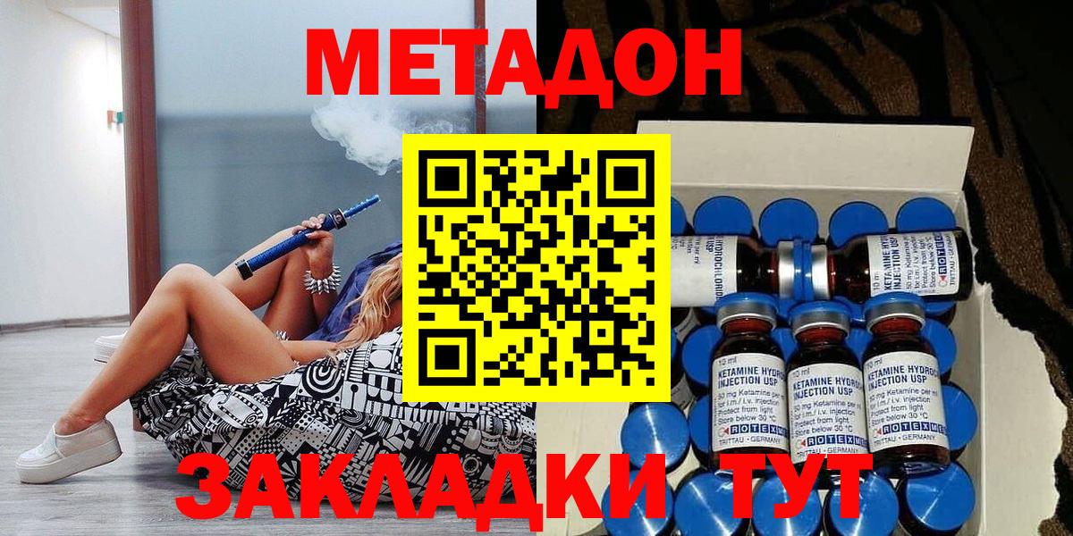 Метадон кристалл  МЕТАДОН VHQ  Вход с VPN  Торжок 