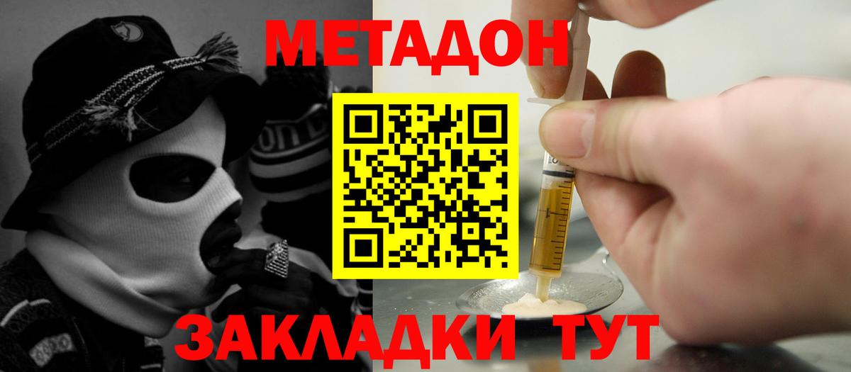 МЕТАДОН methadone Торжок