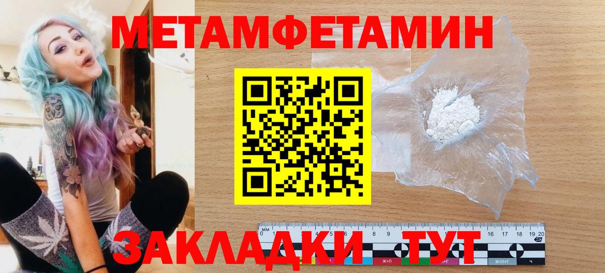 Метамфетамин кристалл Торжок