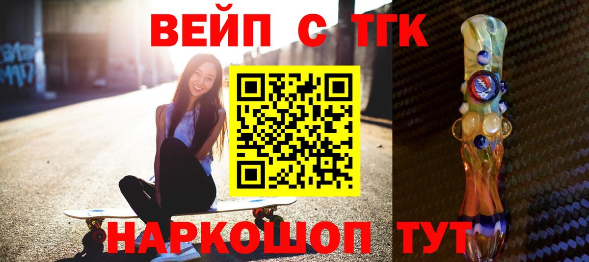 ТГК вейп с тгк Торжок