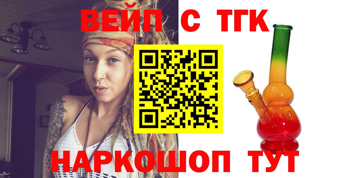 Торжок  ТГК концентрат  Вход с VPN  Дистиллят ТГК концентрат 